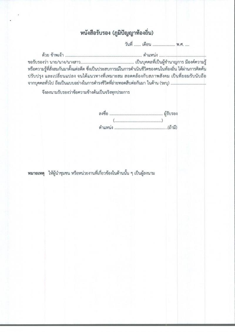 5. ประกาศสำนักงานส่งเสริมการเรียนรู้จังหวัดกำแพงเพชร เรื่องการสรรหาผู้แทนภาคีเครือข่ายในคณะกรรมการส่งเสริมการเรียนรู้จังหวัดกำแพงเพชร
